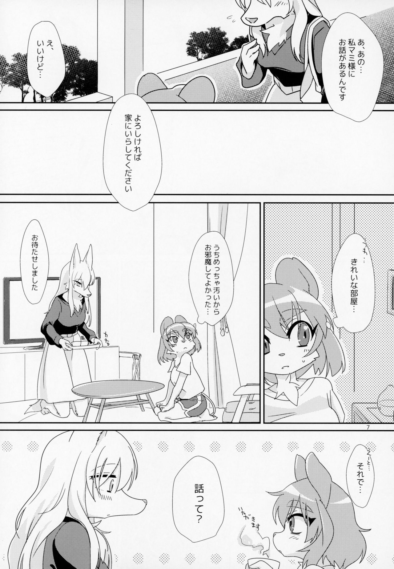 Watashi no Goshujin-sama page 8 full