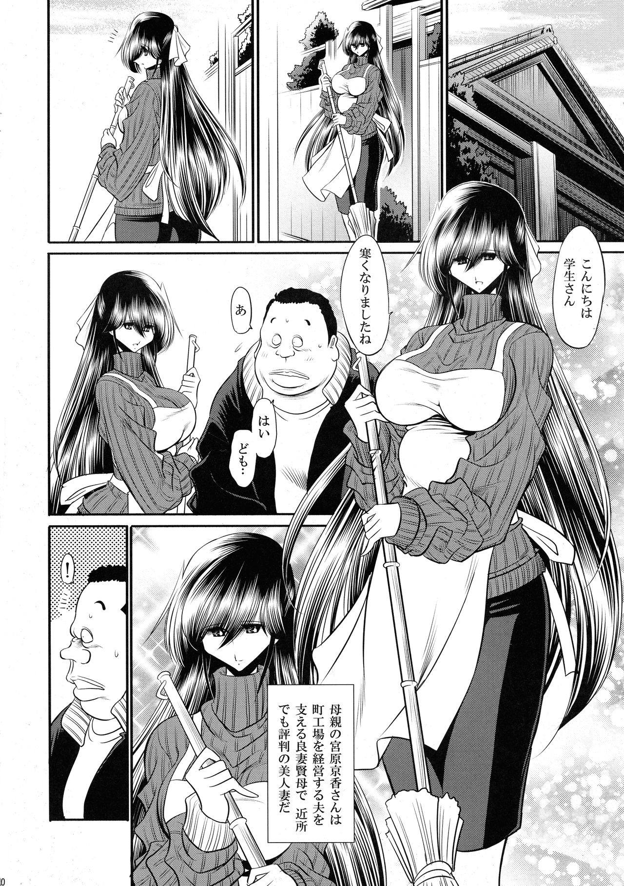 Nie no Sumika Joukan page 10 full