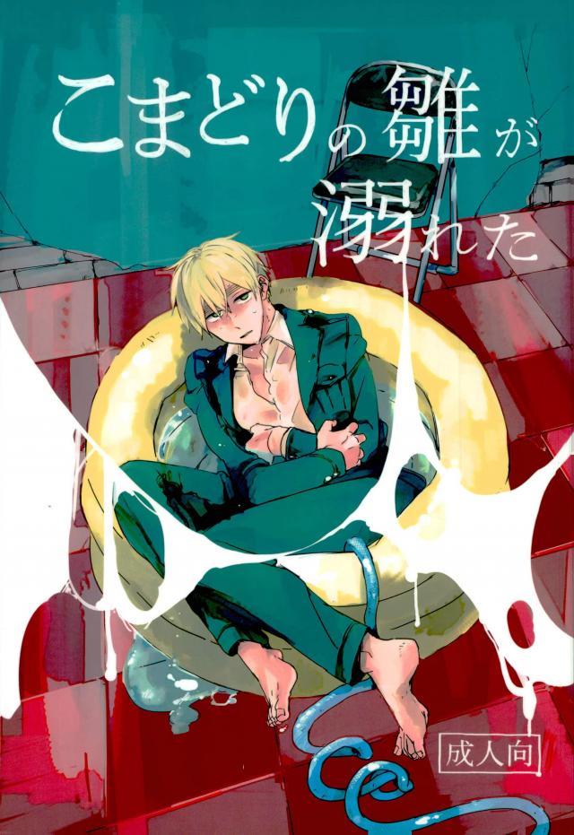 Komadori no Hina ga Oboreta page 1 full