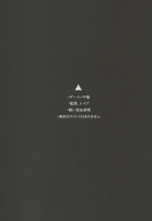 Komadori no Hina ga Oboreta page 2 full