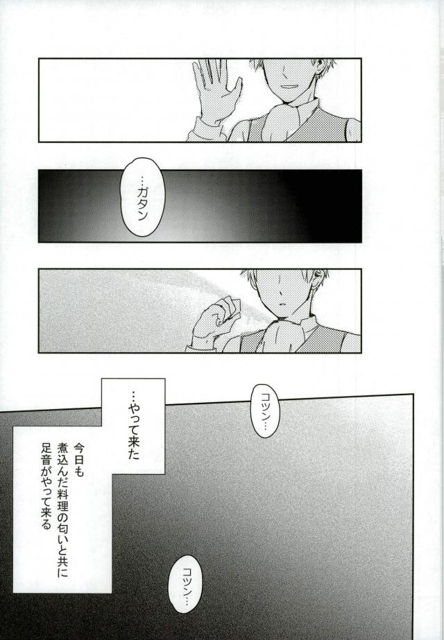 Komadori no Hina ga Oboreta page 4 full
