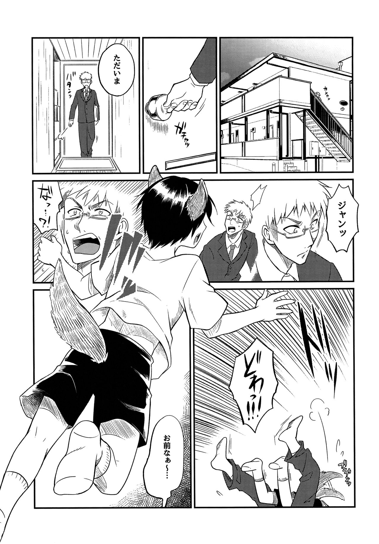 Ookami Shounen ni Goyoujin!! page 3 full