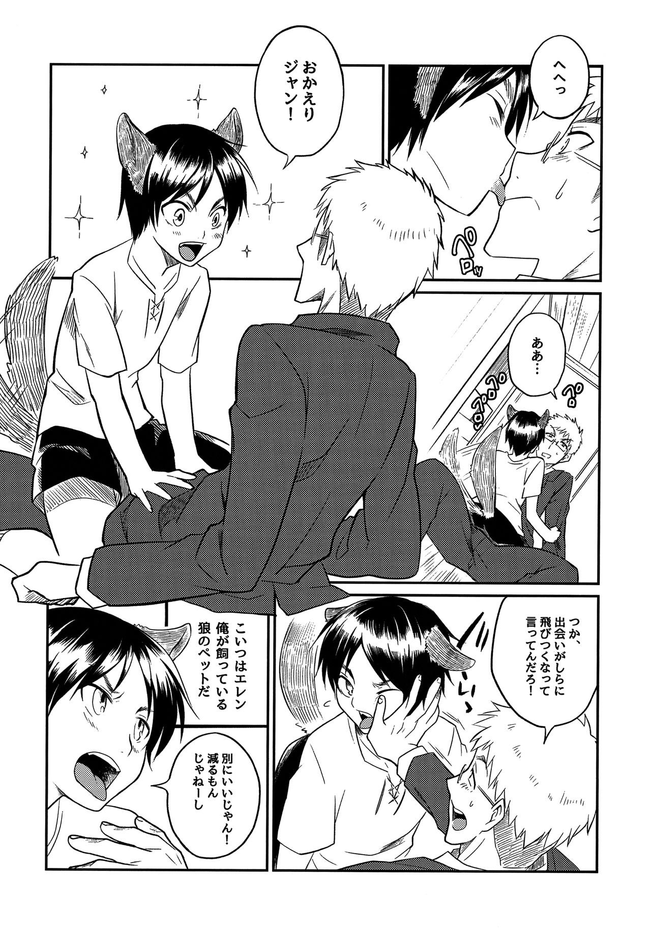 Ookami Shounen ni Goyoujin!! page 4 full