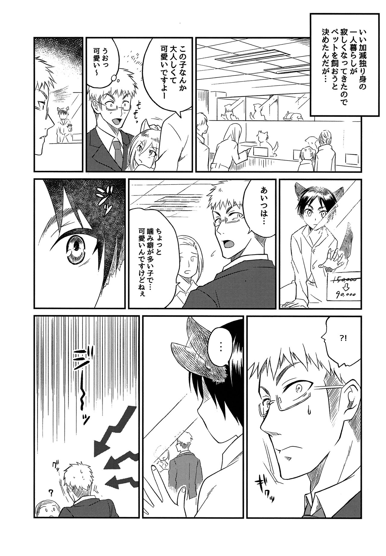 Ookami Shounen ni Goyoujin!! page 5 full