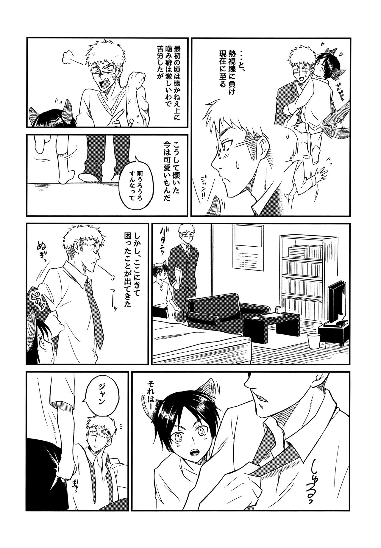 Ookami Shounen ni Goyoujin!! page 6 full