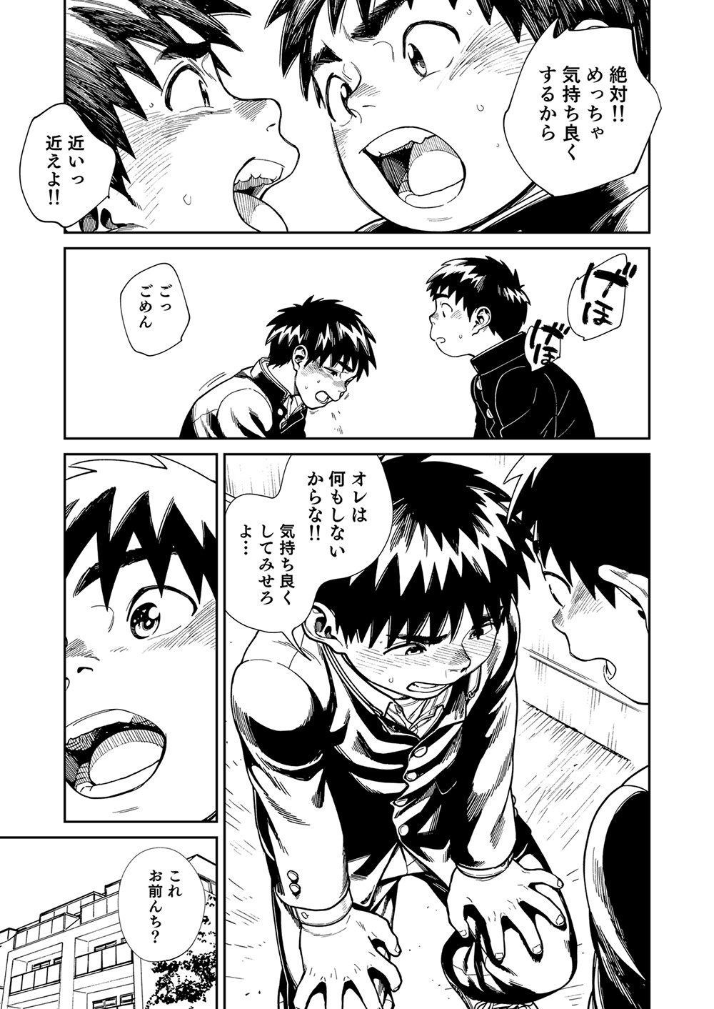 Onegai! Nikkawa-kun page 7 full