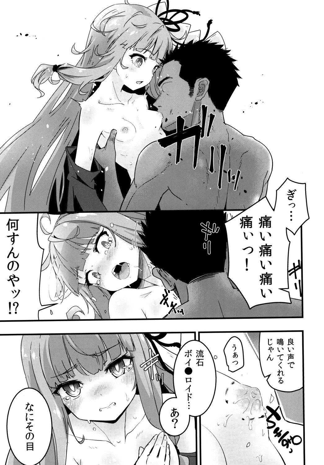 Akane-chan no Shojo o Ubatte Shiawase ni Suru Hanashi page 10 full