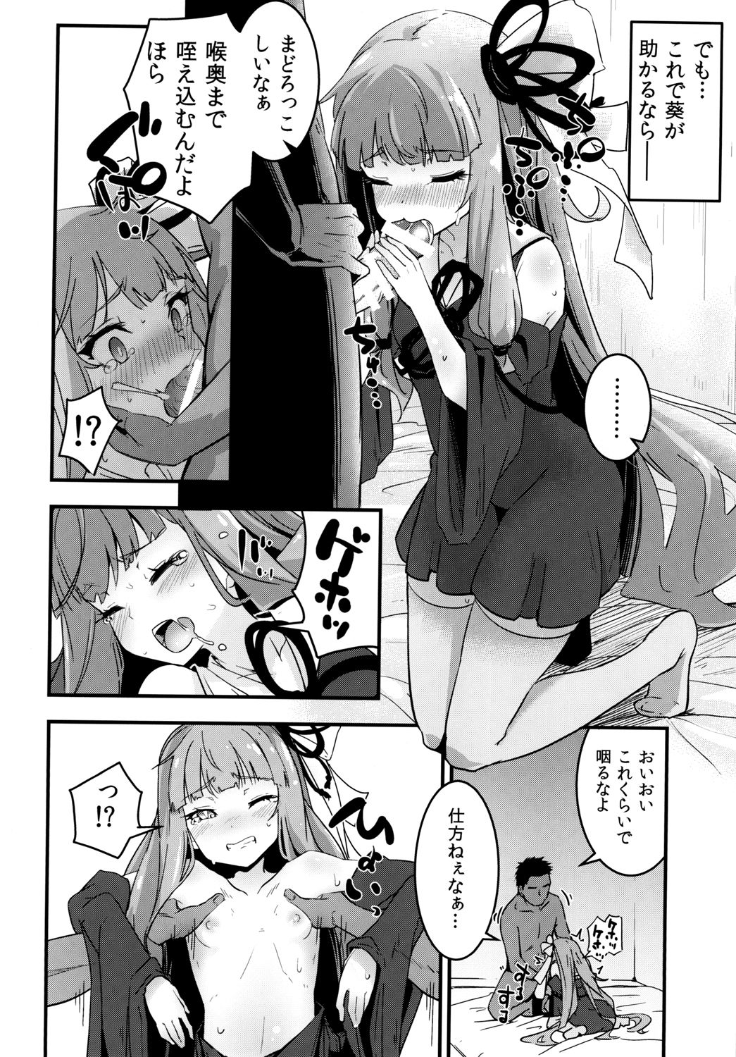 Akane-chan no Shojo o Ubatte Shiawase ni Suru Hanashi page 9 full