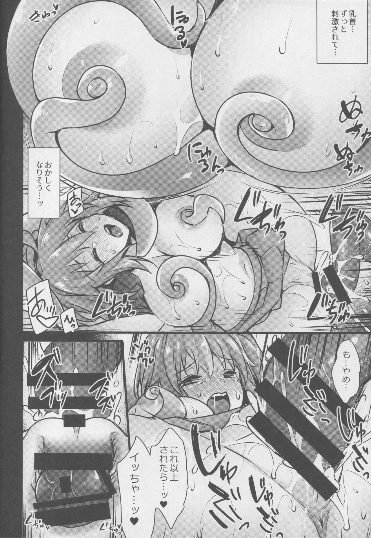 Naedoko Master ~Jinkouseimeitai ni Okasare Ochiru made~ page 9 full