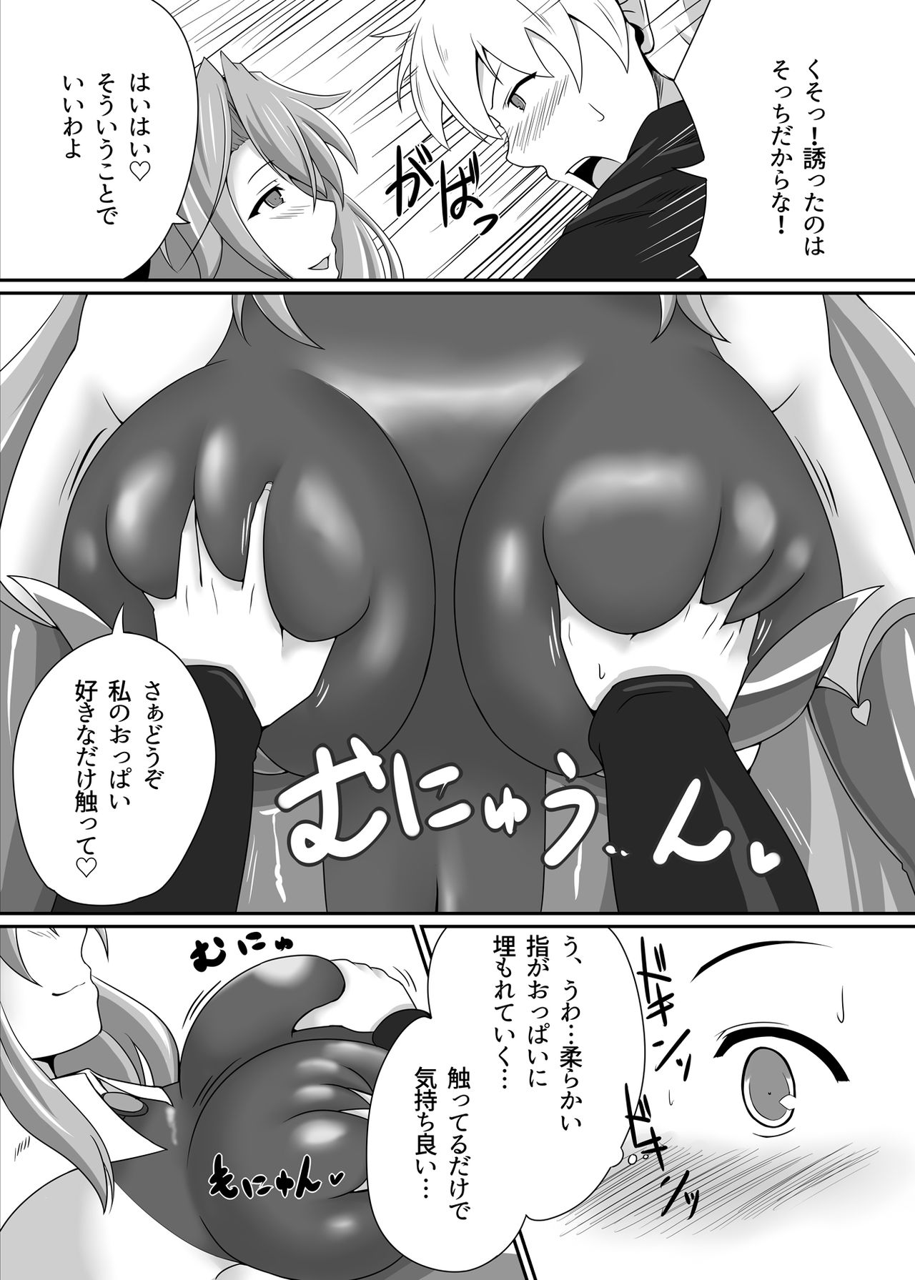 Bouken no Nakama ni Succubus o page 7 full