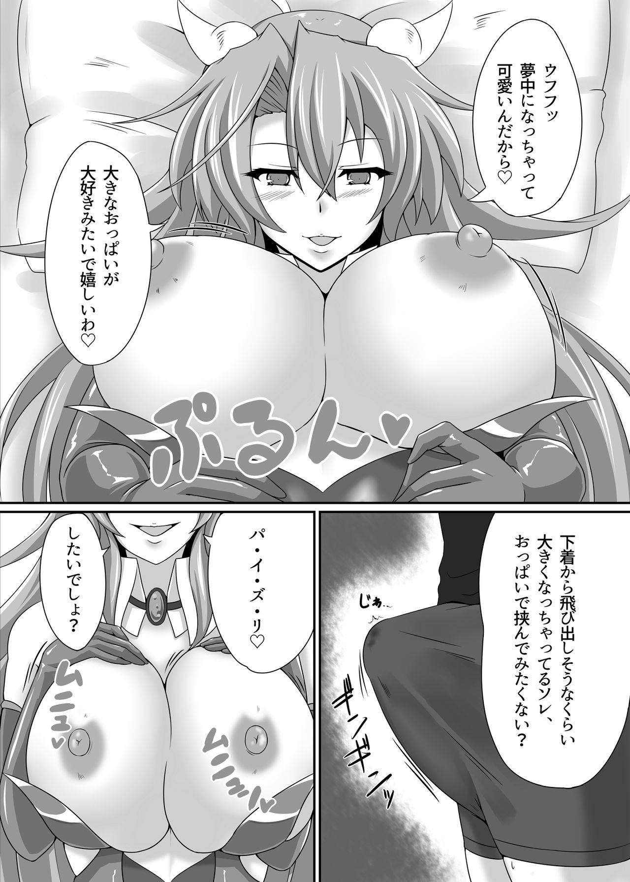 Bouken no Nakama ni Succubus o page 8 full