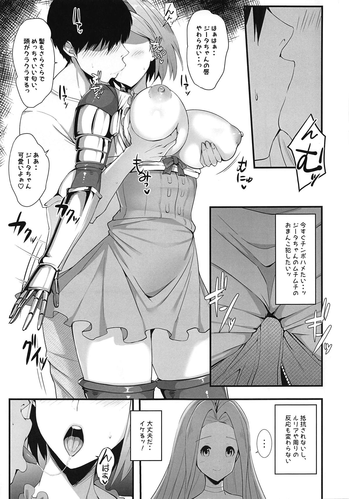 Djeeta-chan Onaho-ka page 6 full