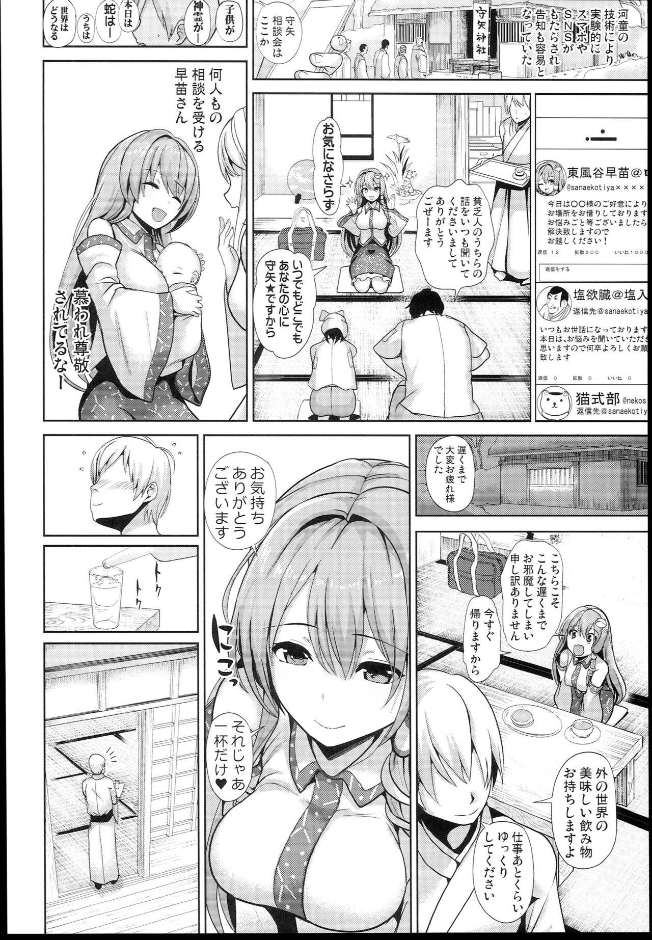 Touhou Suikan 4 - Shigoto Zukare no Kochiya Sanae-san page 4 full