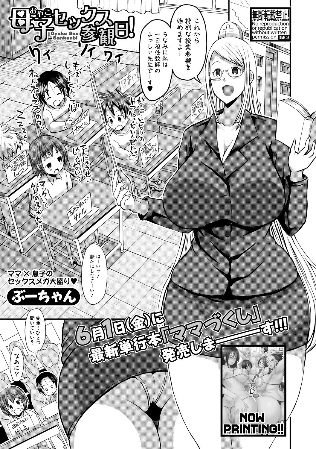 COMIC Shingeki 2018-07 page 5 full