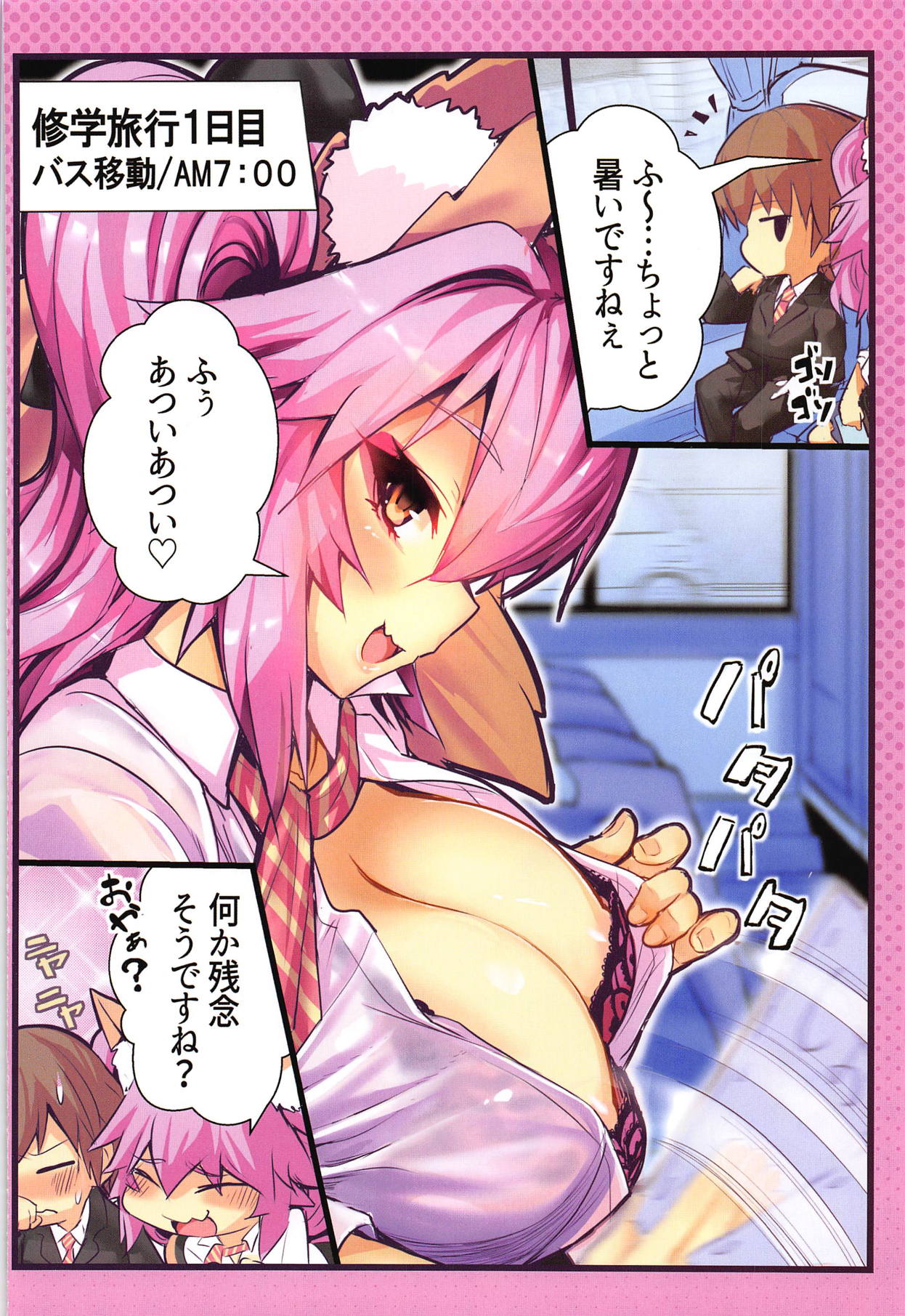 JK Tamamo no Shuugaku Ryokou Oppai Challenge page 3 full