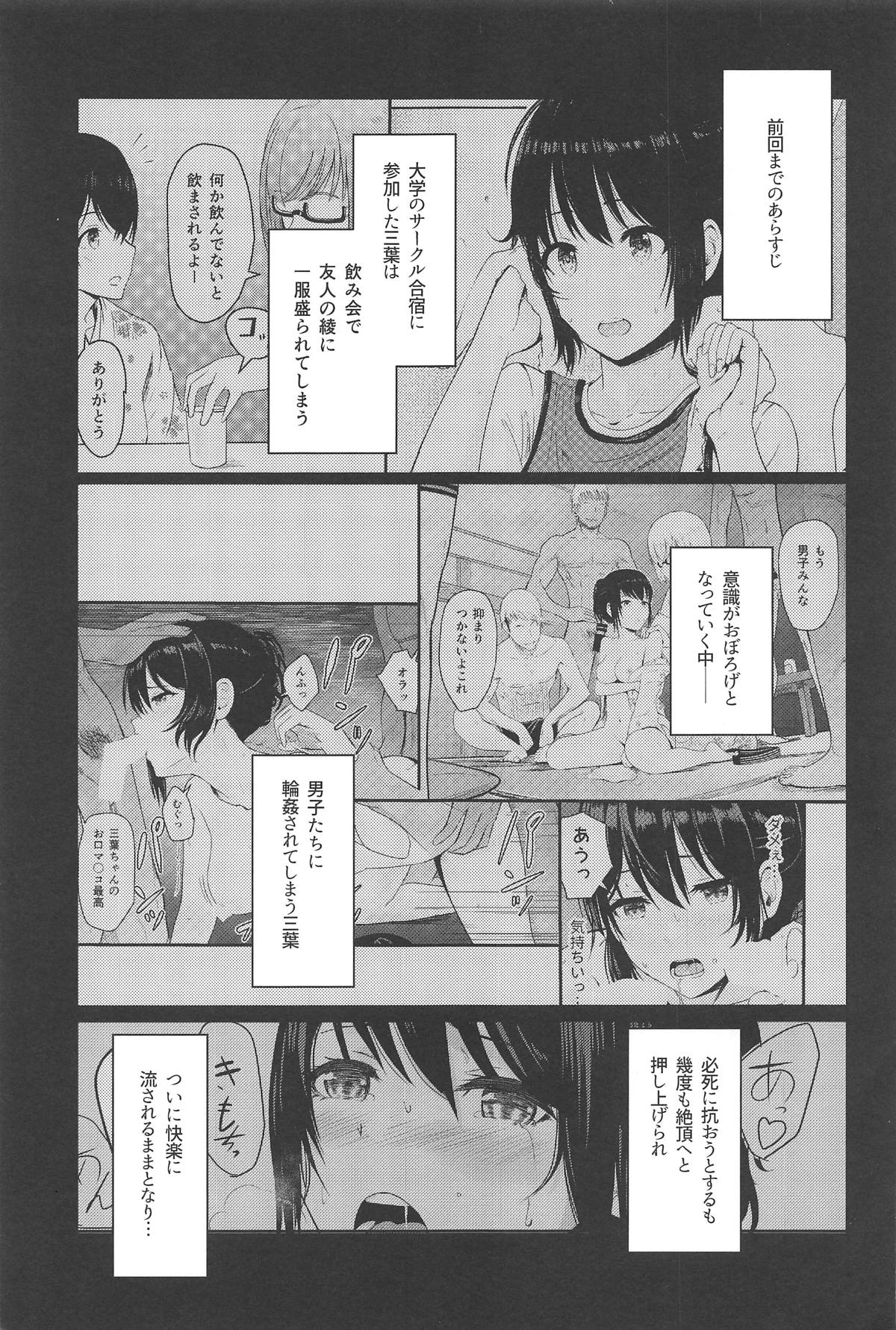 Mitsuha ~Netorare 4.5~ page 2 full