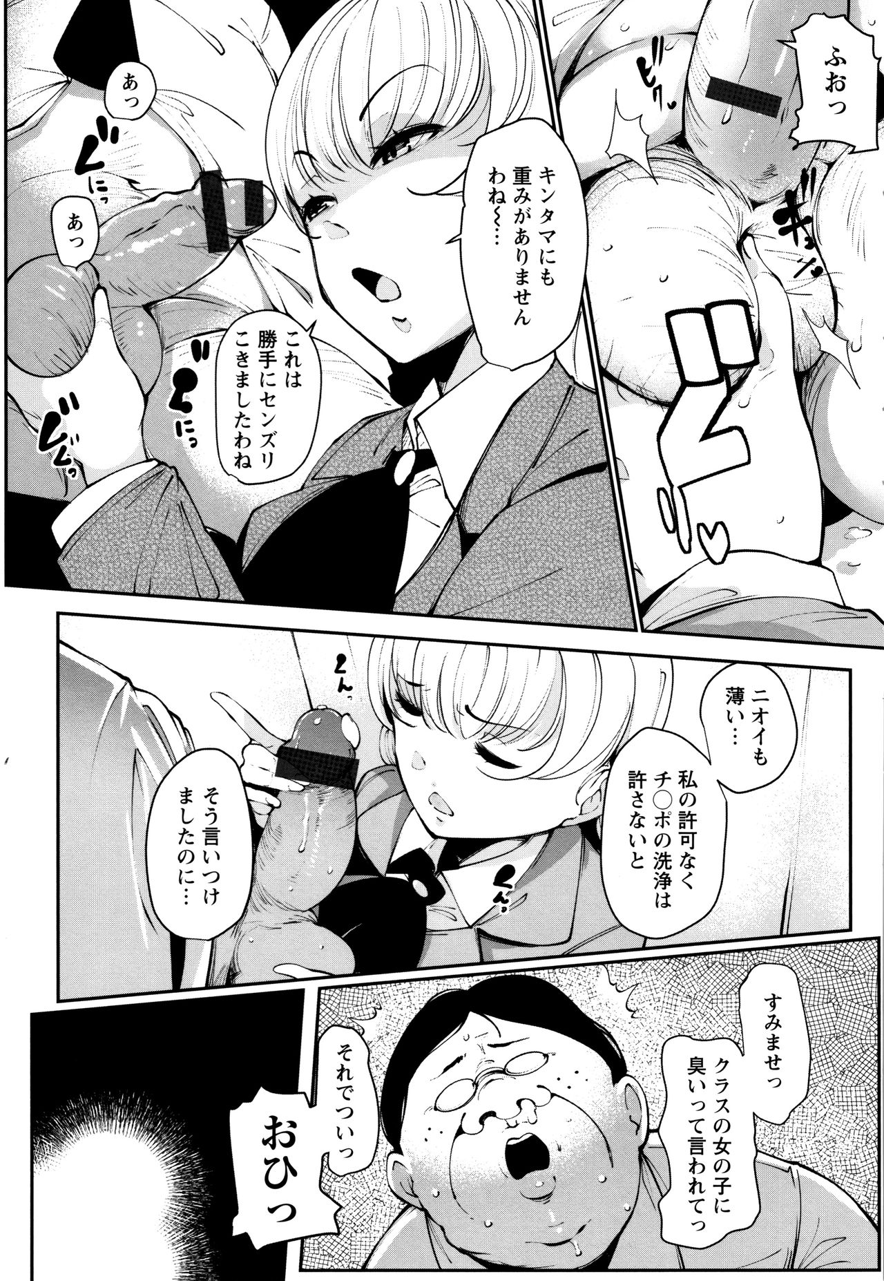 Inshitsu Honeyhole page 10 full