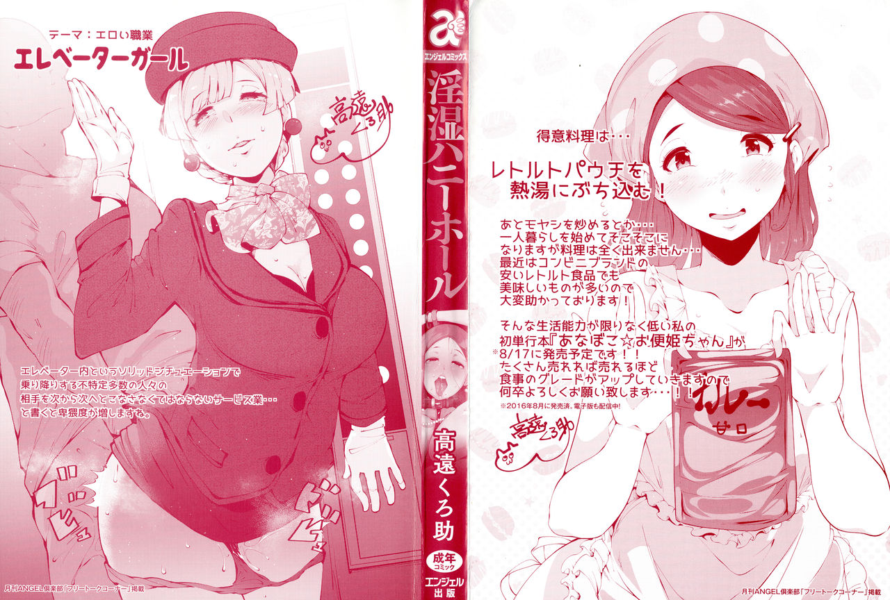 Inshitsu Honeyhole page 3 full