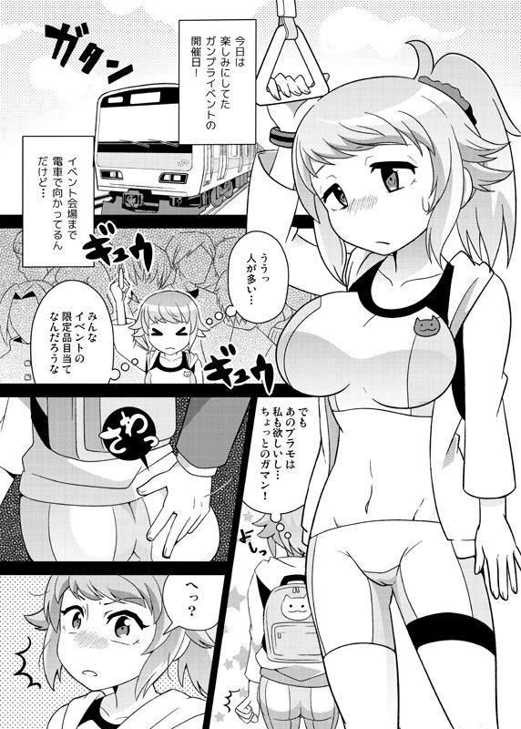 センパイにチカンするだけ page 2 full