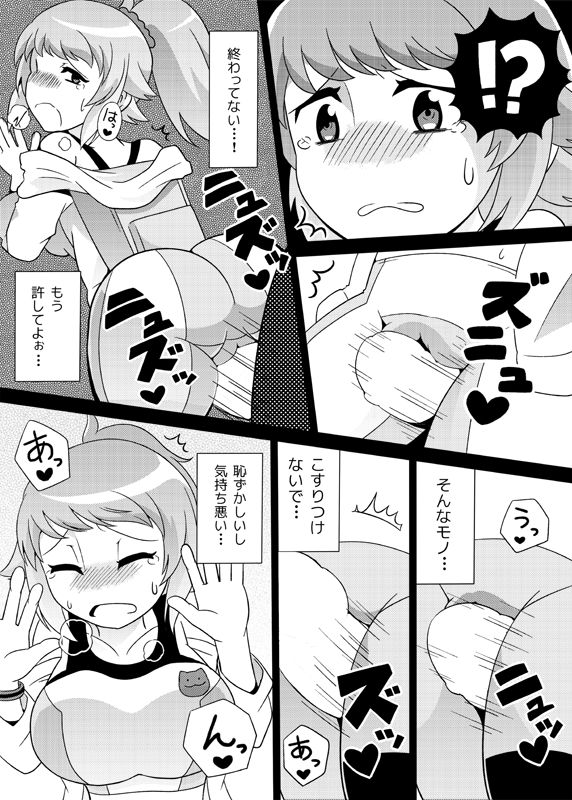 センパイにチカンするだけ page 7 full