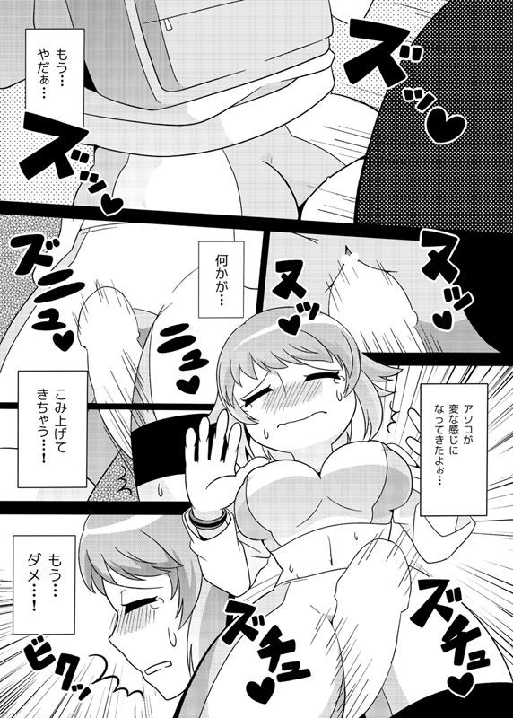 センパイにチカンするだけ page 8 full