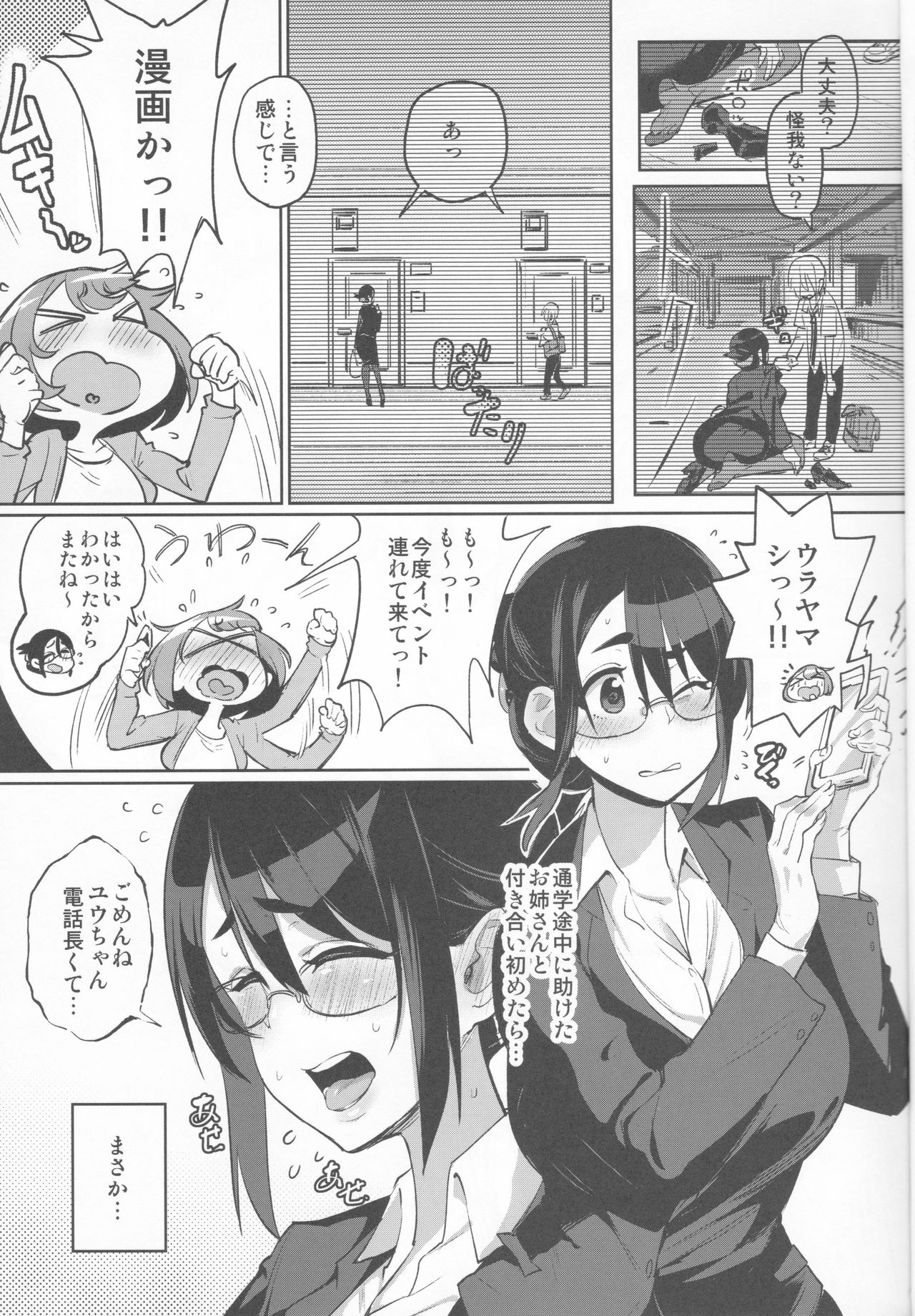 Sebaramix!! Futari de Sodateyo! Otokonoko Shikyuu page 2 full