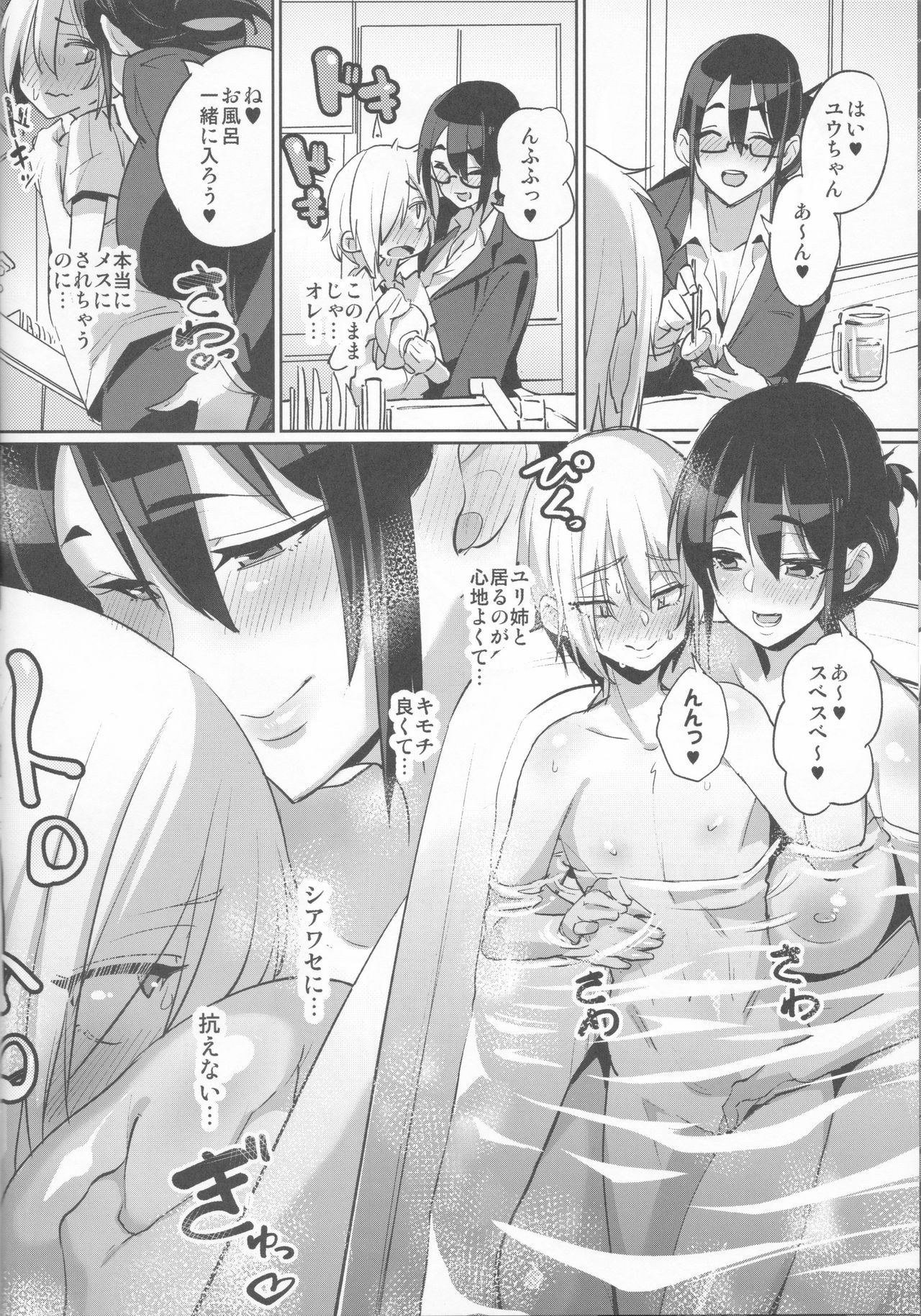 Sebaramix!! Futari de Sodateyo! Otokonoko Shikyuu page 5 full