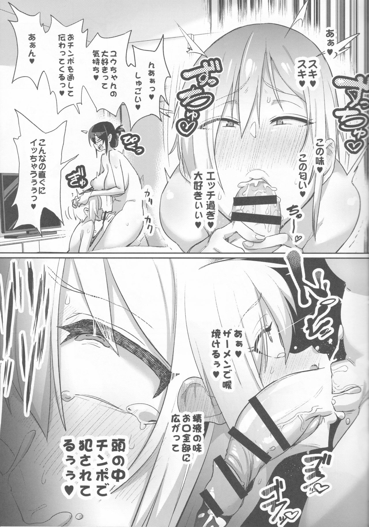 Sebaramix!! Futari de Sodateyo! Otokonoko Shikyuu page 8 full