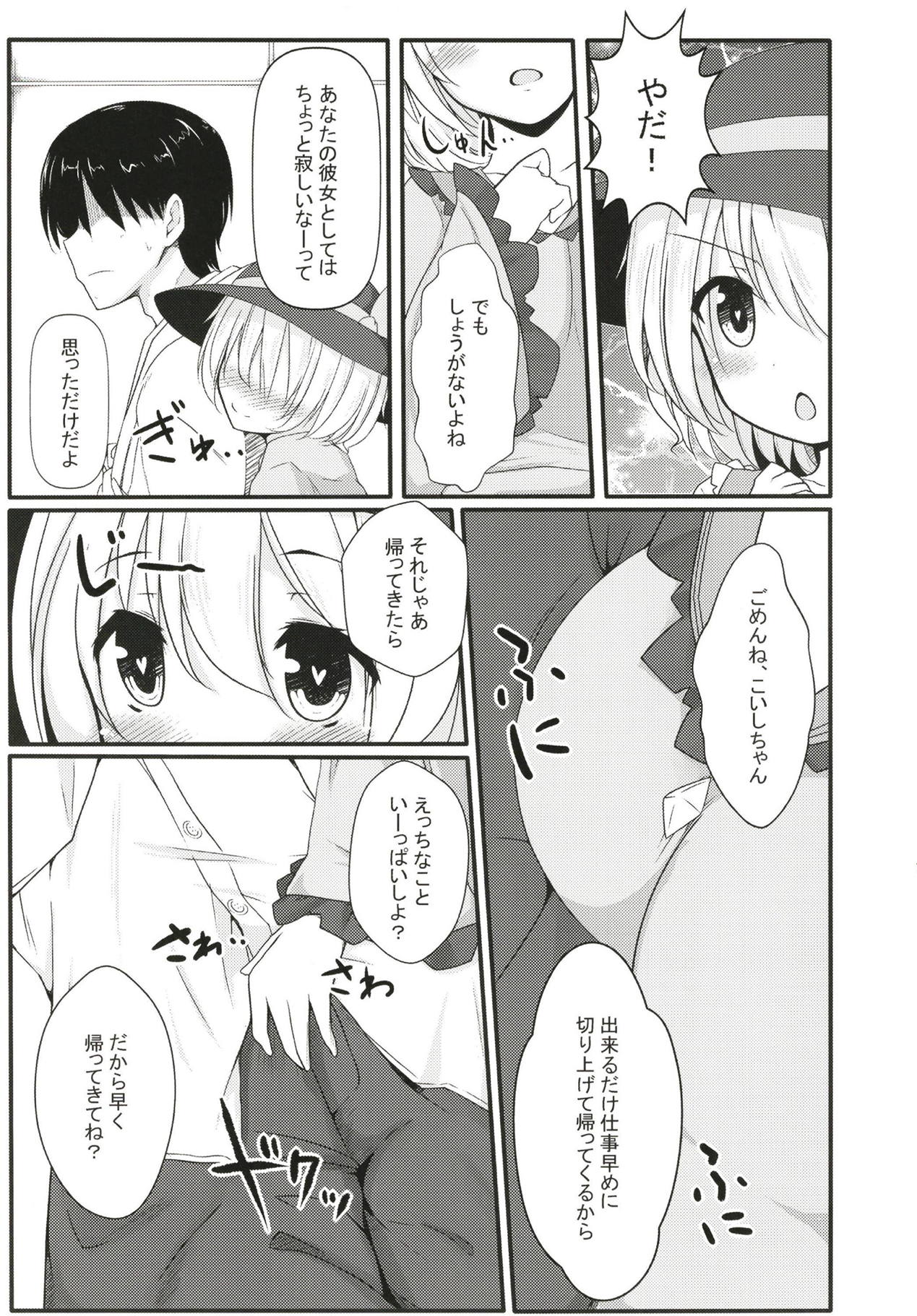 Koishi-chan to Icha Love Noukou Nakadashi Sex!! page 8 full