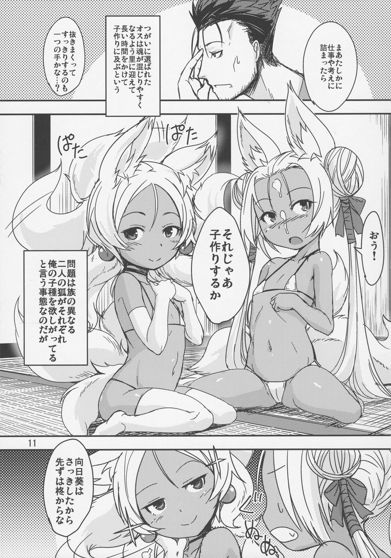 Souko no Tobari Sono Go page 10 full