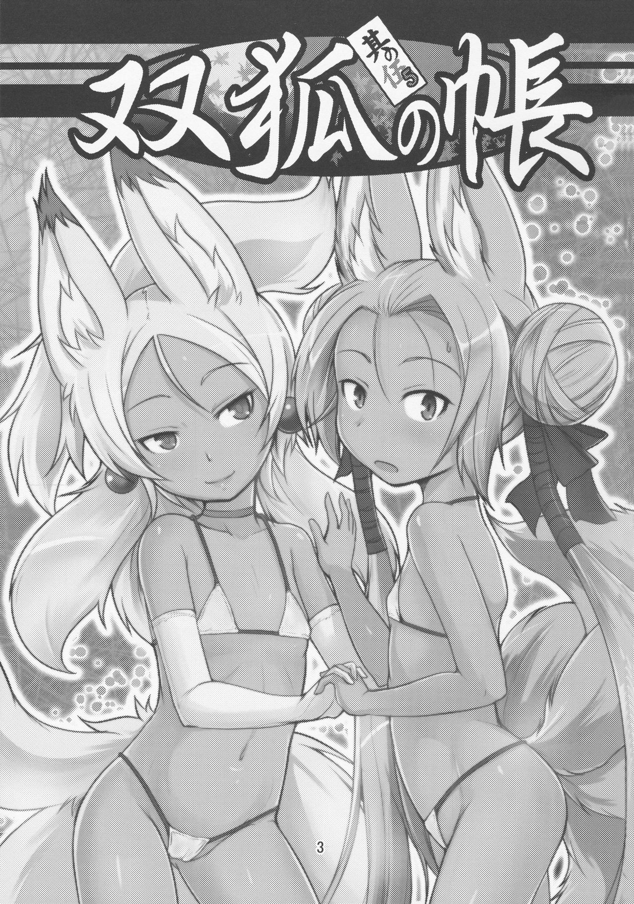 Souko no Tobari Sono Go page 2 full