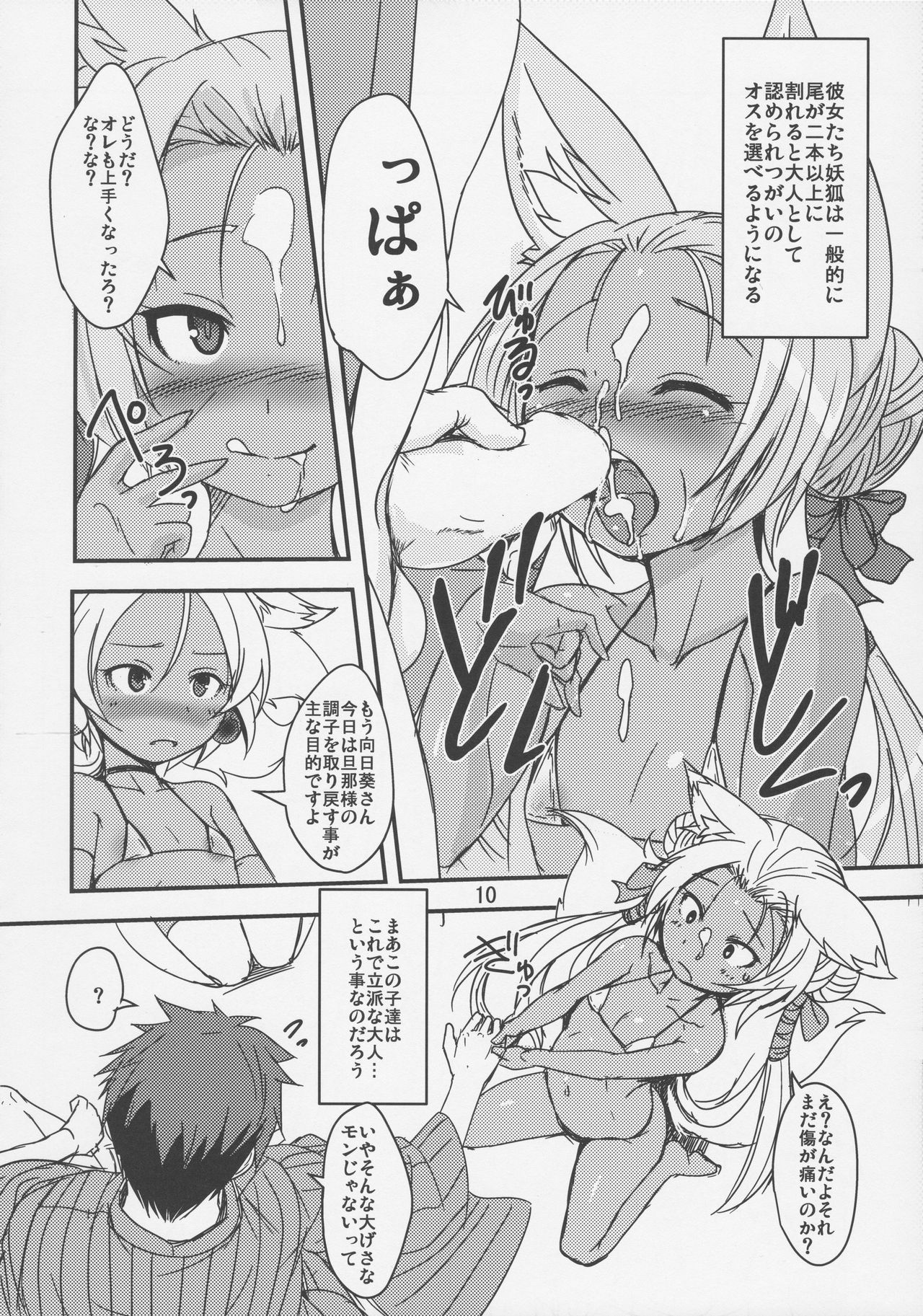 Souko no Tobari Sono Go page 9 full