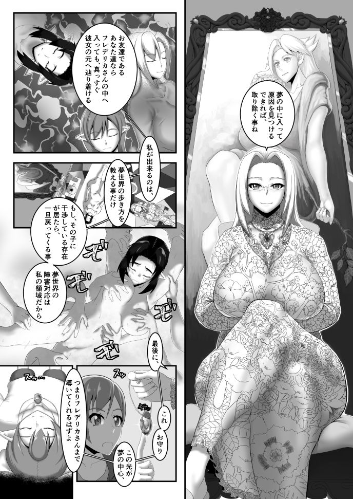Elf Machi no Akumu page 6 full
