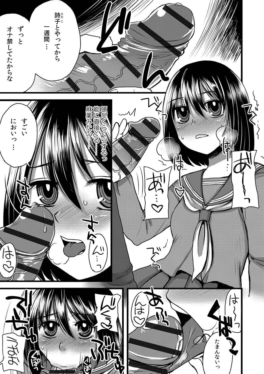 Zecchou Mesu Koubi page 7 full