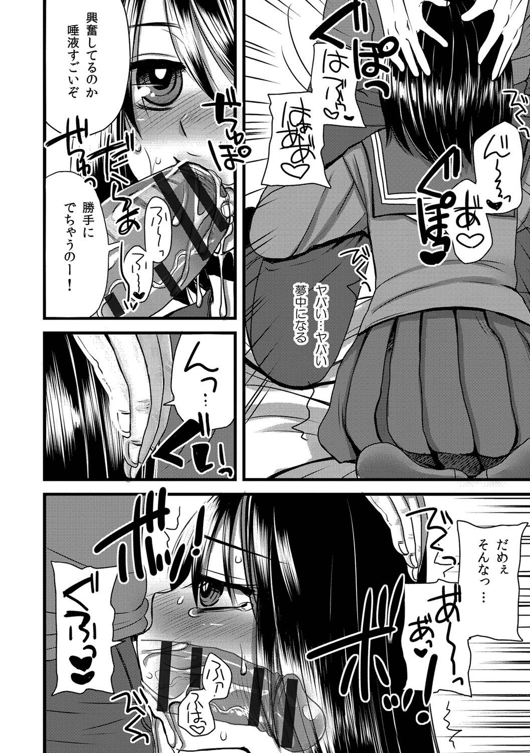 Zecchou Mesu Koubi page 8 full