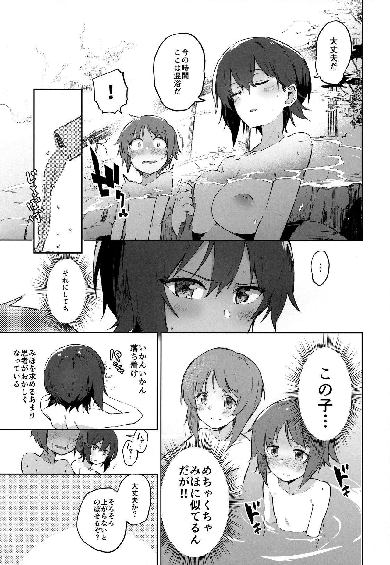 Maho to Issho ni Onsendou page 6 full