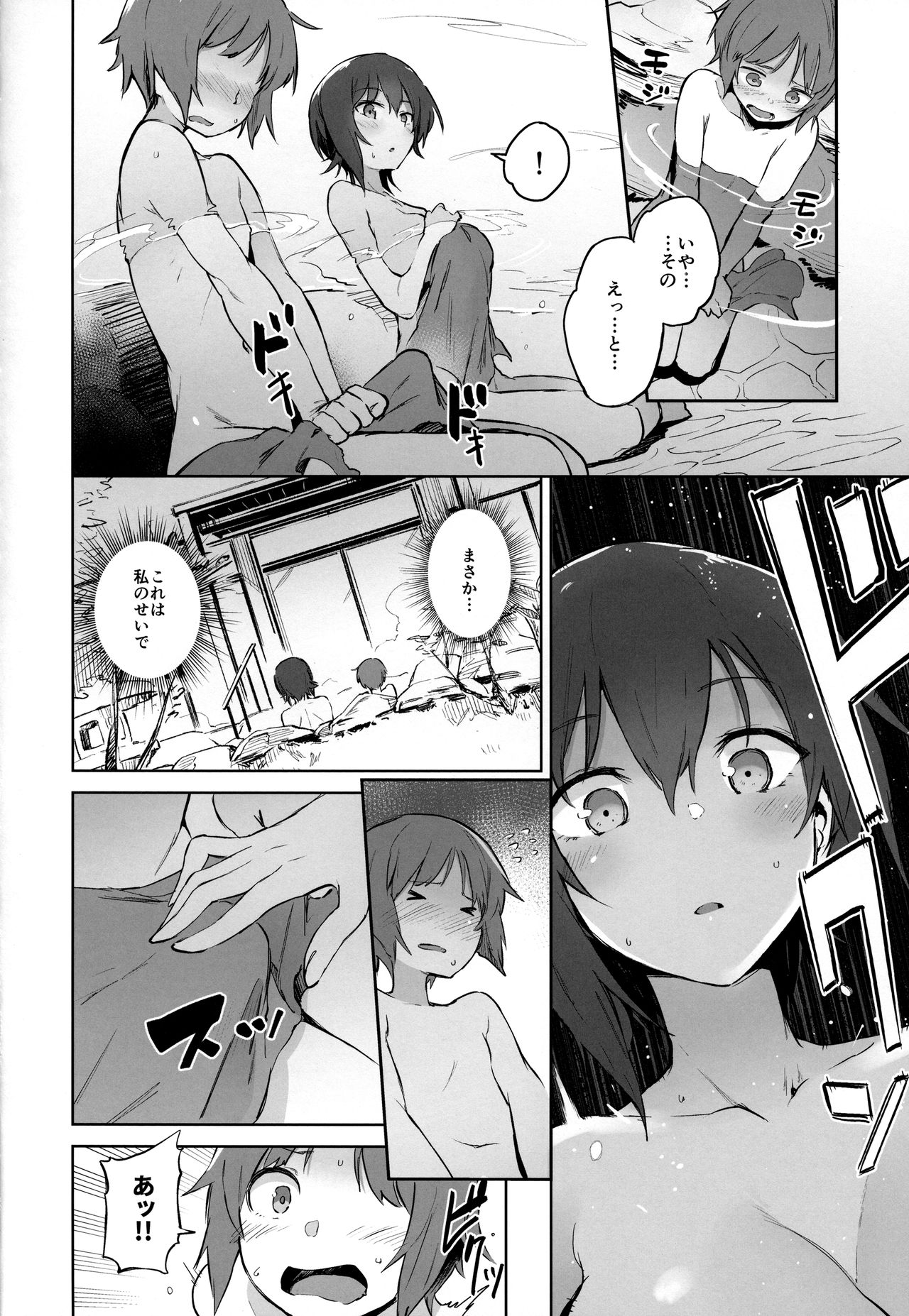 Maho to Issho ni Onsendou page 7 full