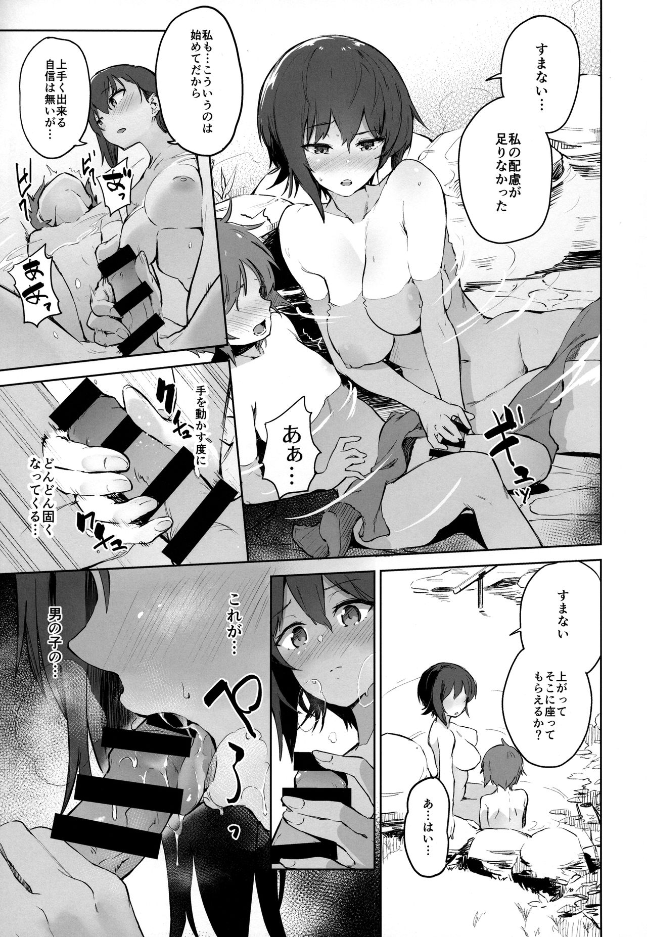 Maho to Issho ni Onsendou page 8 full