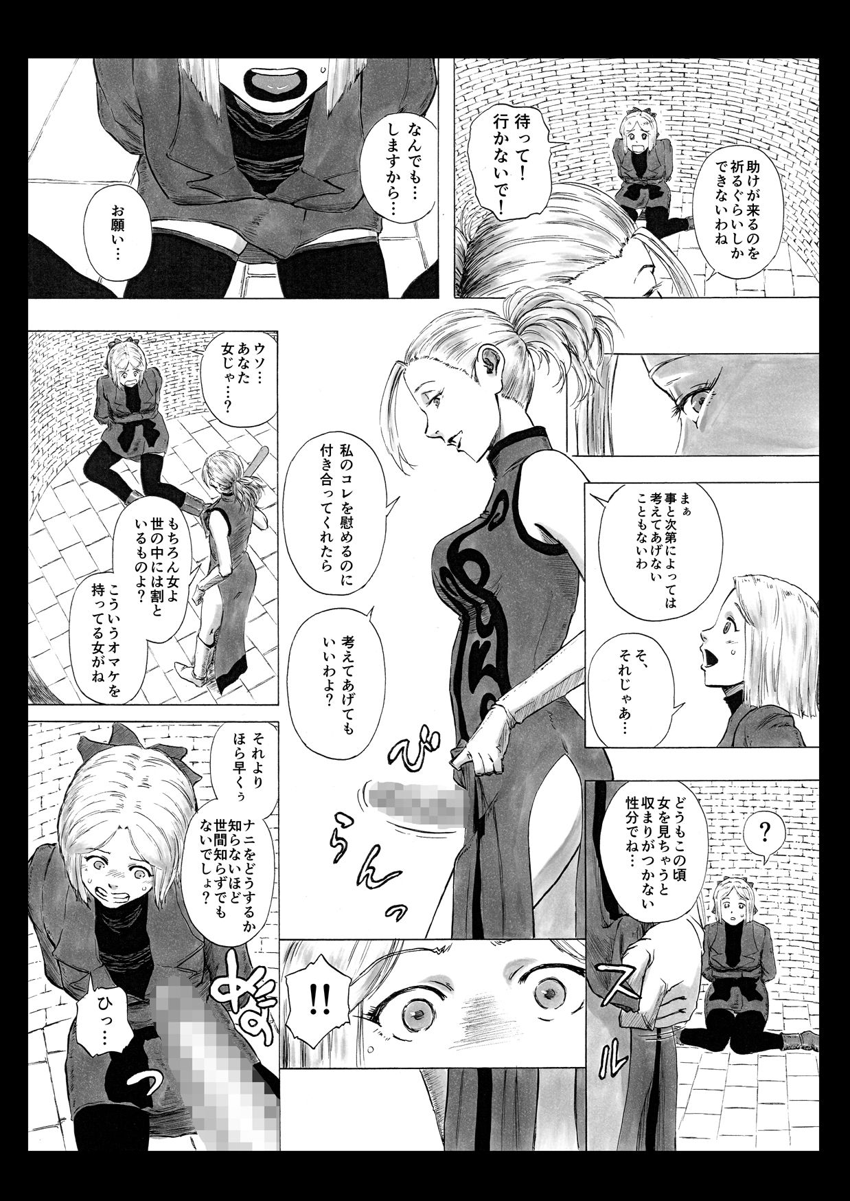 Futanari Crisis page 3 full