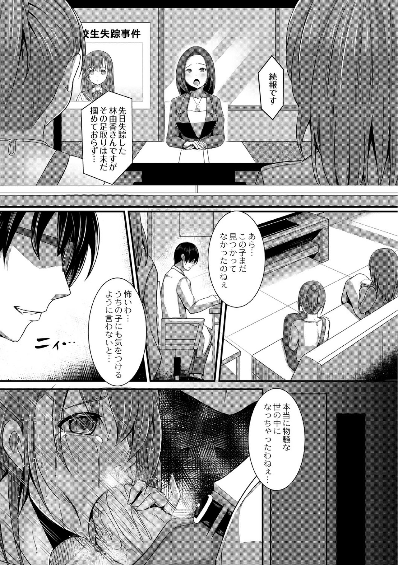 JK aigan Chiiku Nisshi 2-wa page 3 full