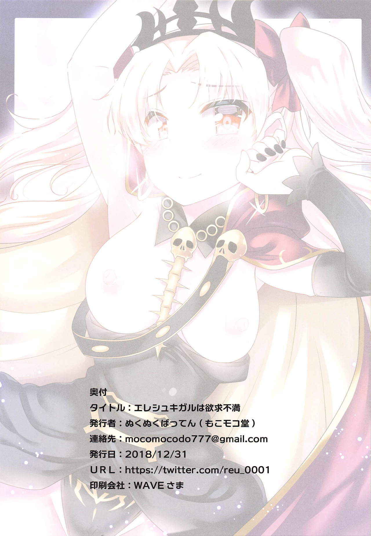 Ereshkigal wa Yokkyuu Fuman page 10 full