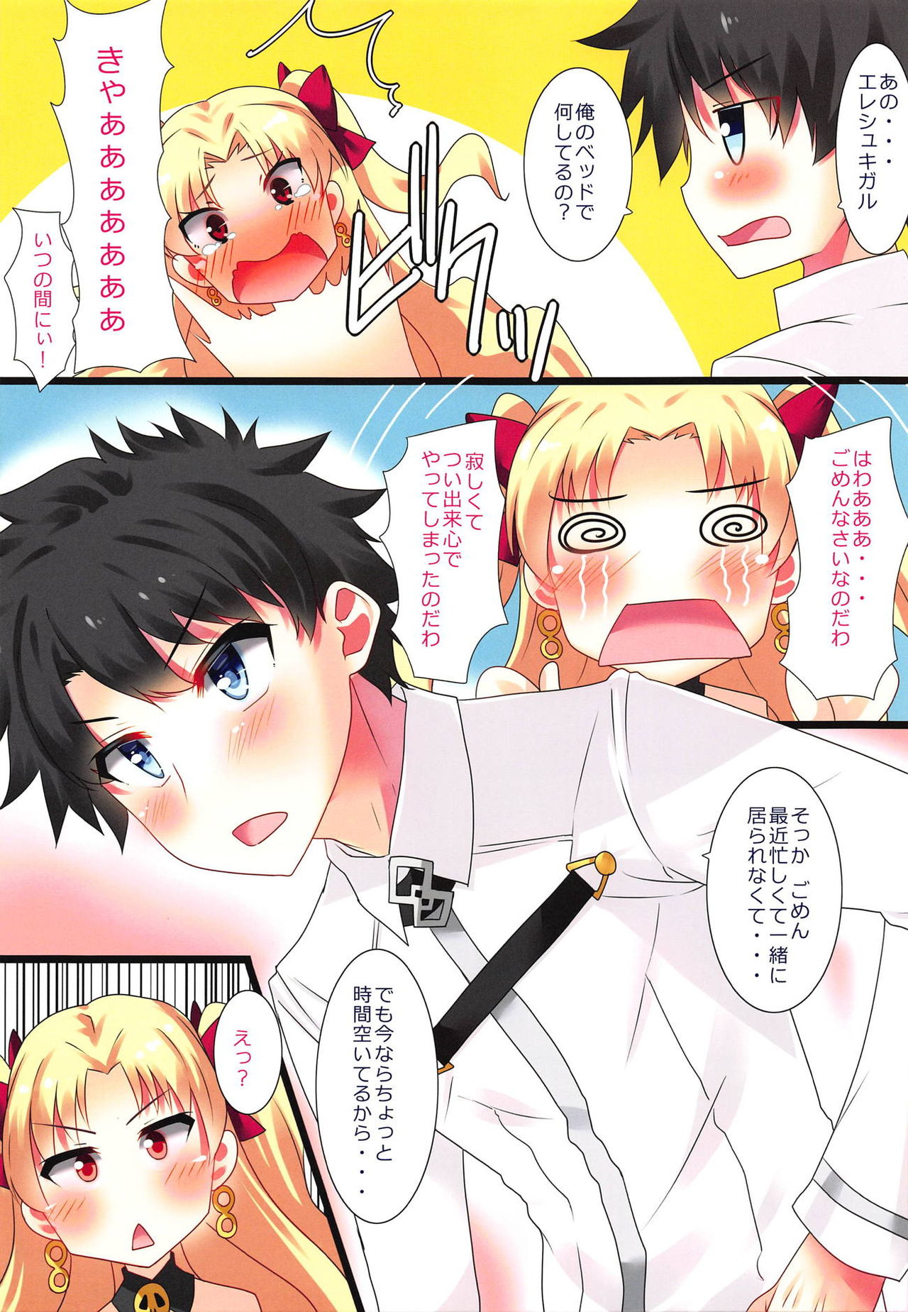 Ereshkigal wa Yokkyuu Fuman page 4 full