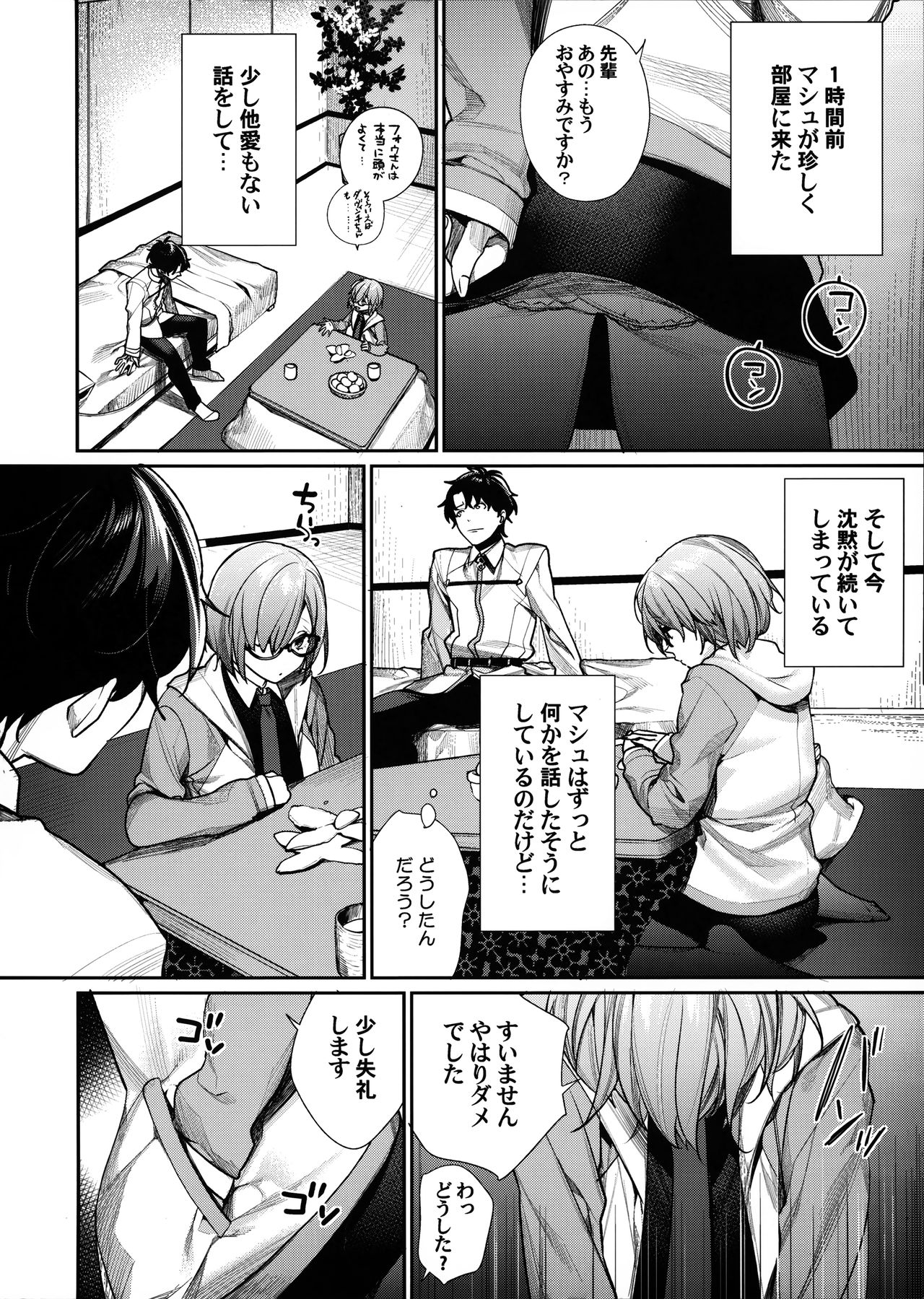 Sekai ni Hitotsu no Hana dakara page 5 full