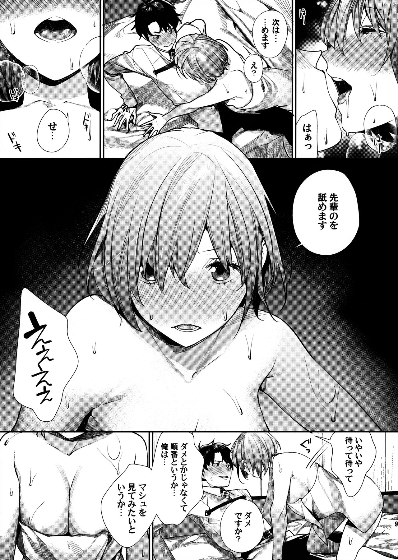 Sekai ni Hitotsu no Hana dakara page 8 full