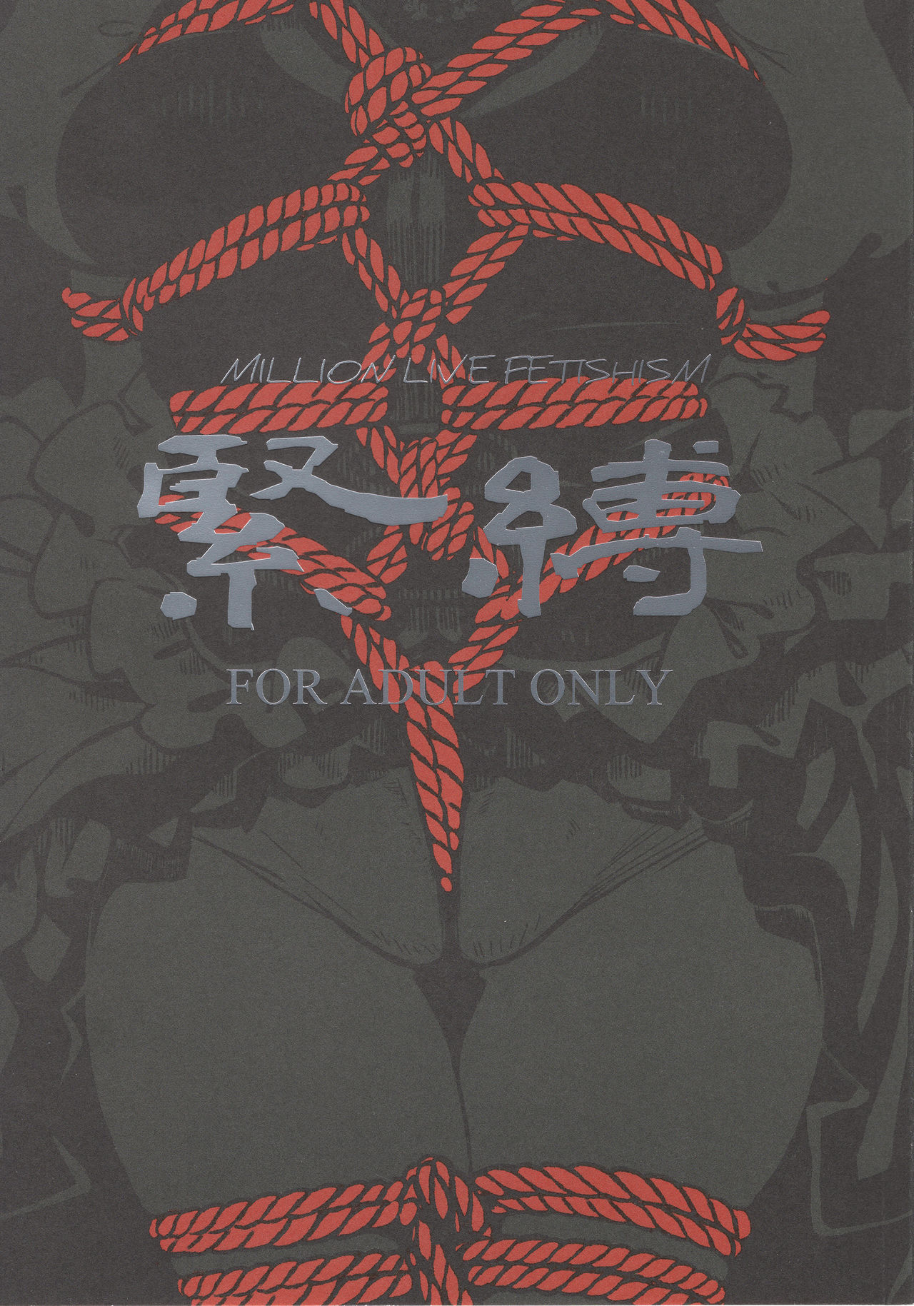 MILLION LIVE FETISHISM Kinbaku page 1 full