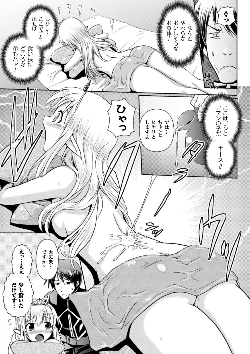Elf no Kuni no Kyuutei Madoushi ni Nareta no de Hime-sama ni Seiteki na Itazura o Shite Mita THE COMIC page 9 full