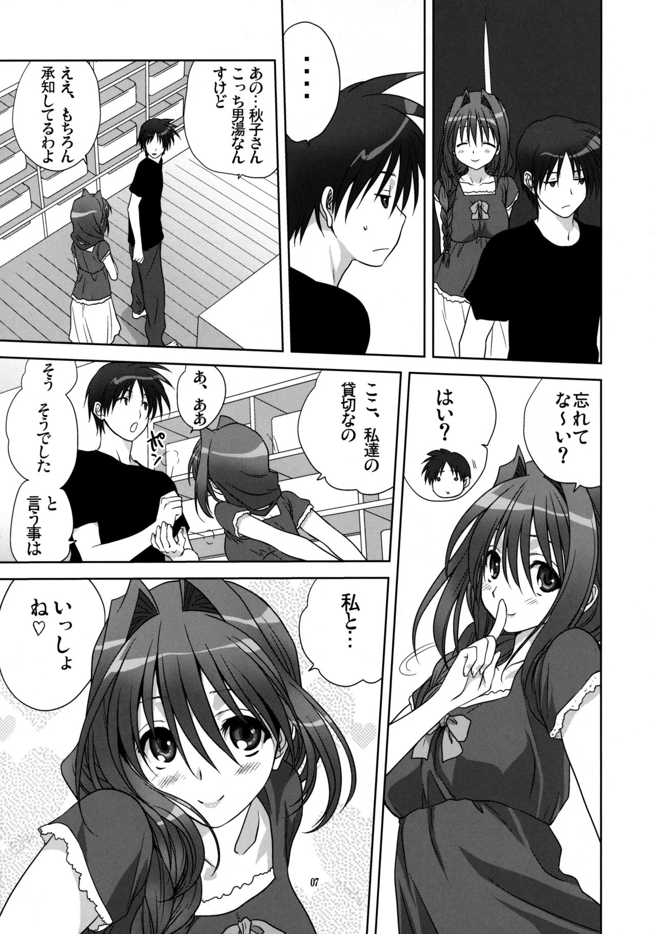 Akiko-san to Issho 9 page 6 full