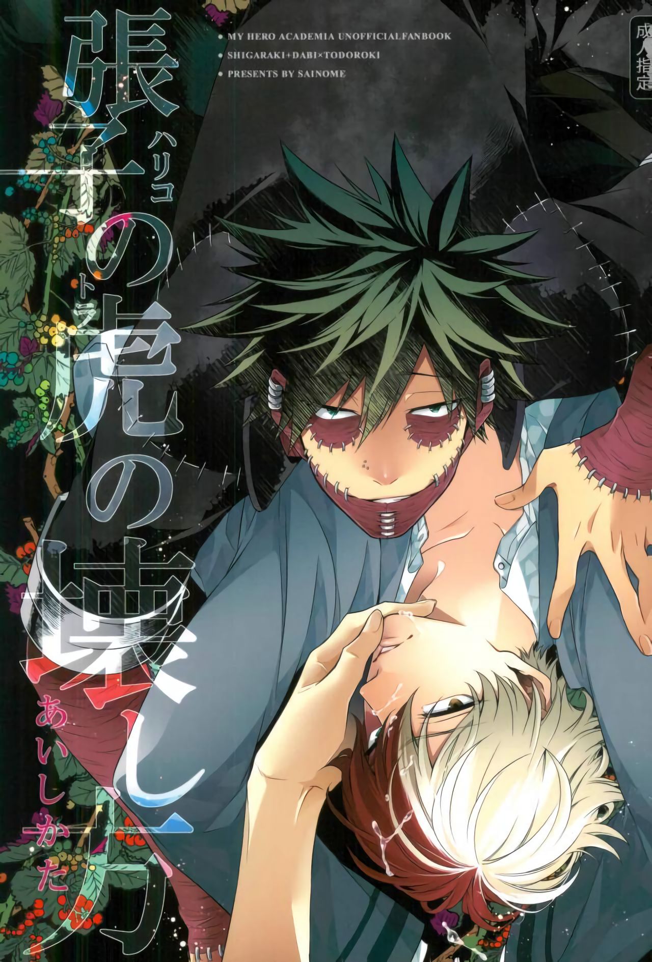 Hariko no Tora no Aishikata | How to Love a Papier Mache Tiger page 1 full