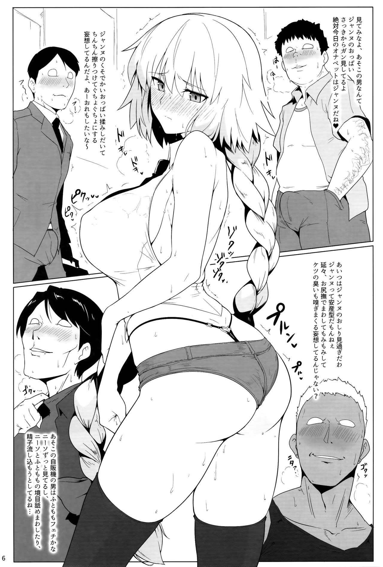 Chaldea Shiko Shiko Material Vol. 2 page 5 full