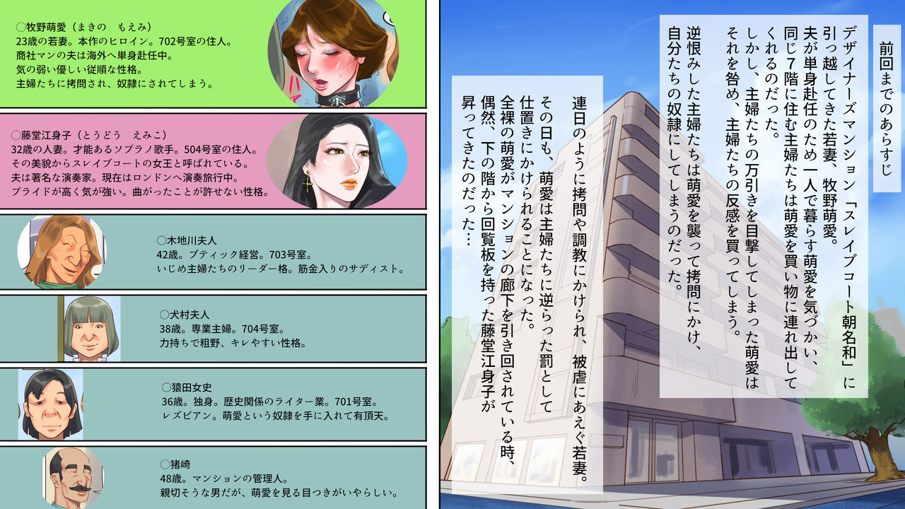 Dorei Shiiku Mansion 2 Joou Goukyuu Sekkan Hen page 2 full